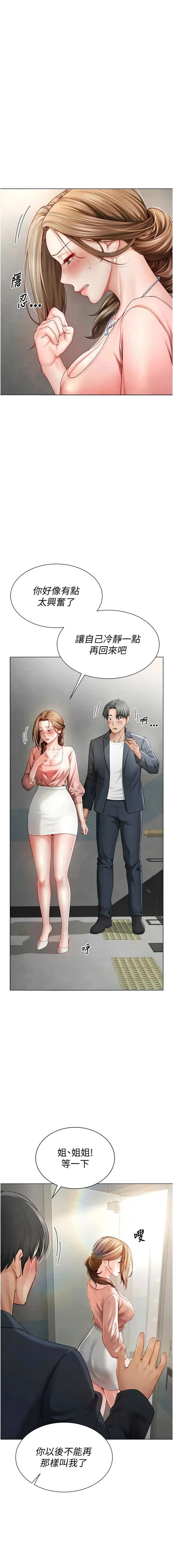 [Abaringgo & 叮精灵 | 叮精靈 & 贤琳 | 賢琳]砲友满屋 | 砲友滿屋 1-19[Chinese] [Ongoing] Page 43