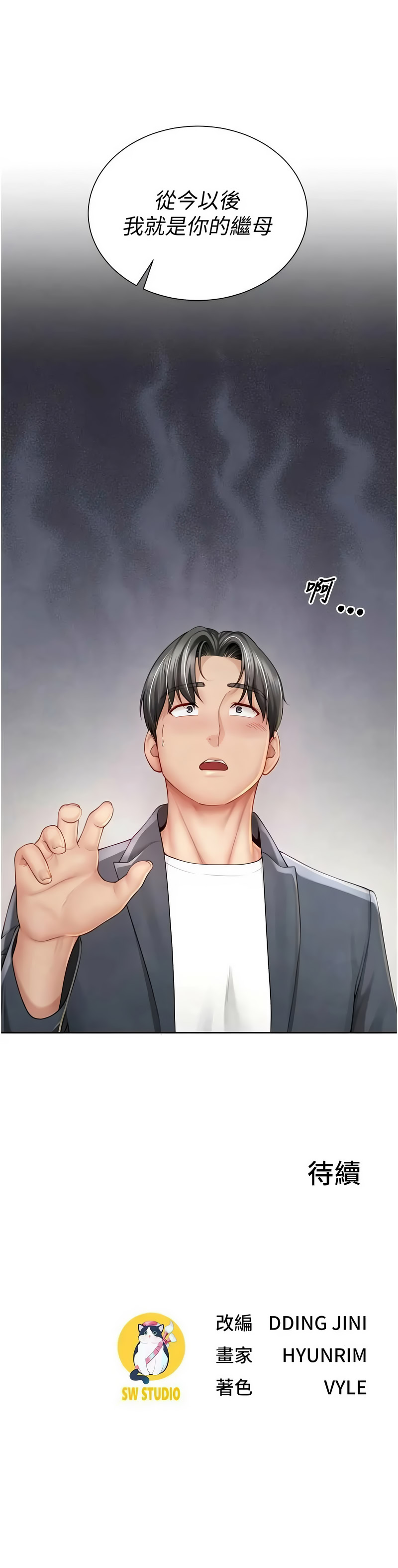 [Abaringgo & 叮精灵 | 叮精靈 & 贤琳 | 賢琳]砲友满屋 | 砲友滿屋 1-19[Chinese] [Ongoing] Page 44