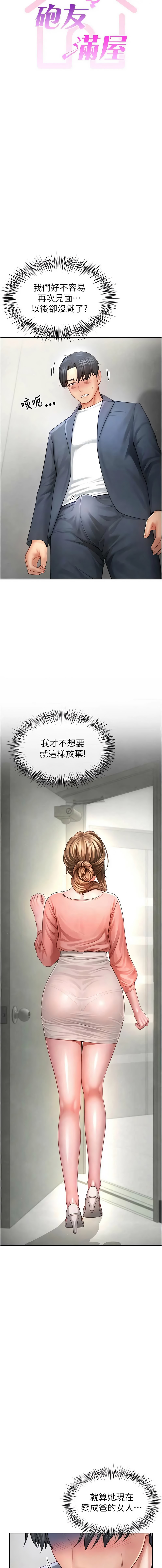 [Abaringgo & 叮精灵 | 叮精靈 & 贤琳 | 賢琳]砲友满屋 | 砲友滿屋 1-19[Chinese] [Ongoing] Page 46