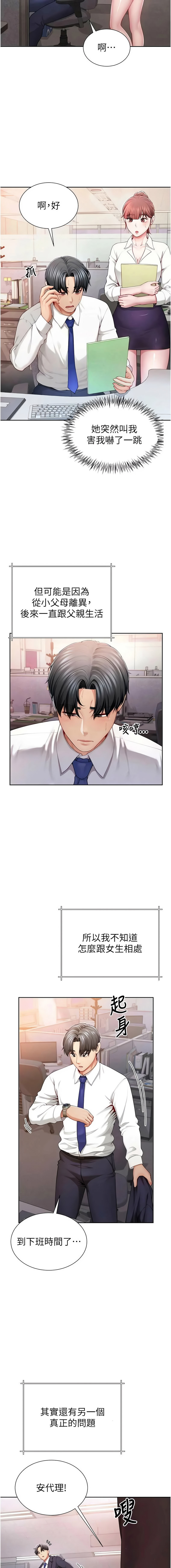 [Abaringgo & 叮精灵 | 叮精靈 & 贤琳 | 賢琳]砲友满屋 | 砲友滿屋 1-19[Chinese] [Ongoing] Page 6