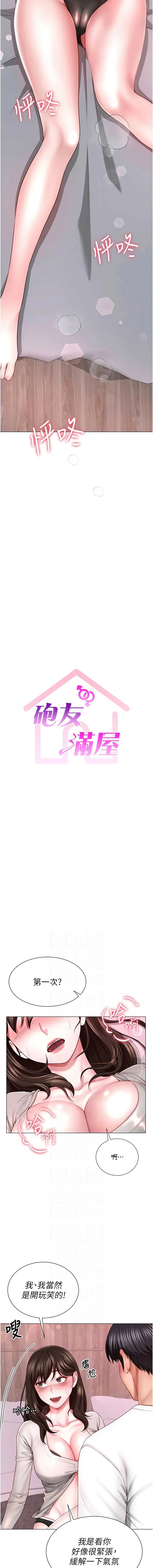 [Abaringgo & 叮精灵 | 叮精靈 & 贤琳 | 賢琳]砲友满屋 | 砲友滿屋 1-19[Chinese] [Ongoing] Page 74