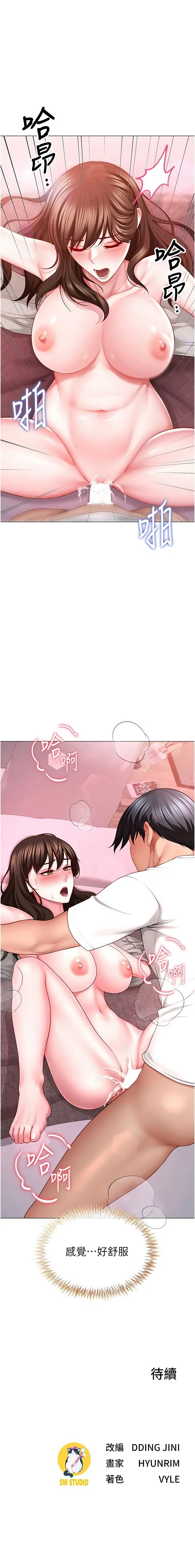 [Abaringgo & 叮精灵 | 叮精靈 & 贤琳 | 賢琳]砲友满屋 | 砲友滿屋 1-19[Chinese] [Ongoing] Page 87