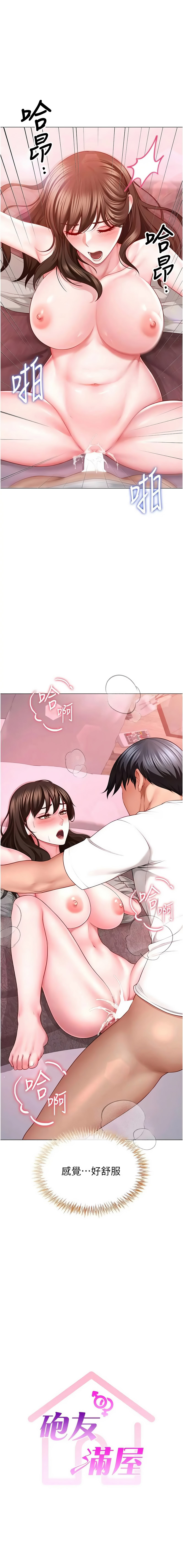 [Abaringgo & 叮精灵 | 叮精靈 & 贤琳 | 賢琳]砲友满屋 | 砲友滿屋 1-19[Chinese] [Ongoing] Page 88