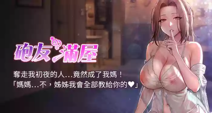 [Abaringgo & 叮精灵 | 叮精靈 & 贤琳 | 賢琳]砲友满屋 | 砲友滿屋 1-19[Chinese] [Ongoing]