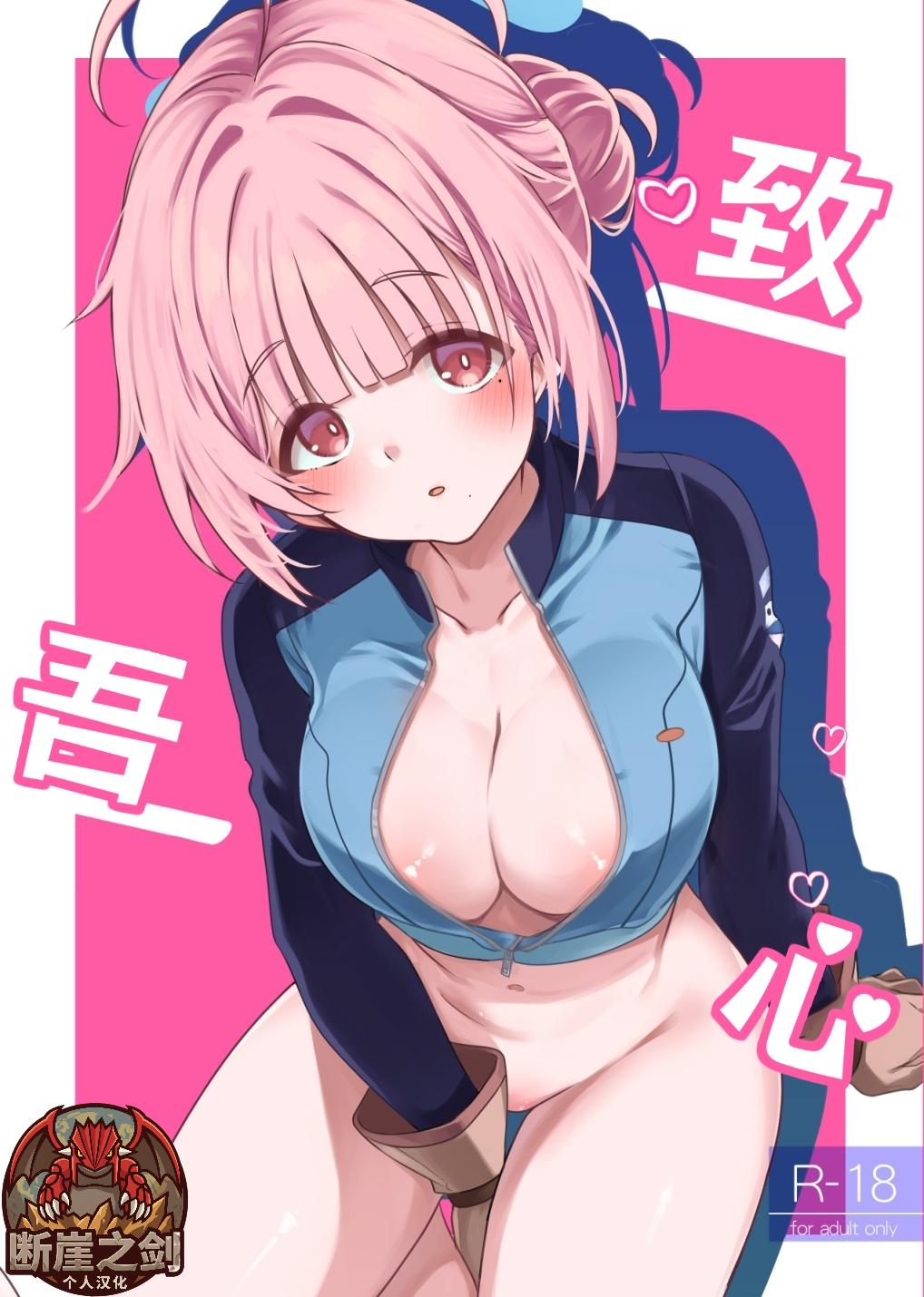 [Ryuukakusan Nodoame (Gokubuto Mayuge)]To My Kokoro | 致吾心(Blue Archive) [Chinese] [断崖之剑个人汉化] [Digital] Page 1