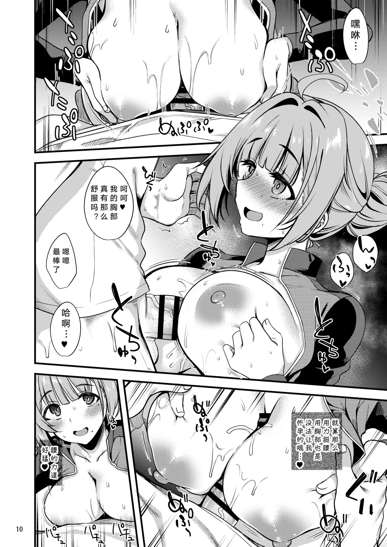 [Ryuukakusan Nodoame (Gokubuto Mayuge)]To My Kokoro | 致吾心(Blue Archive) [Chinese] [断崖之剑个人汉化] [Digital] Page 10