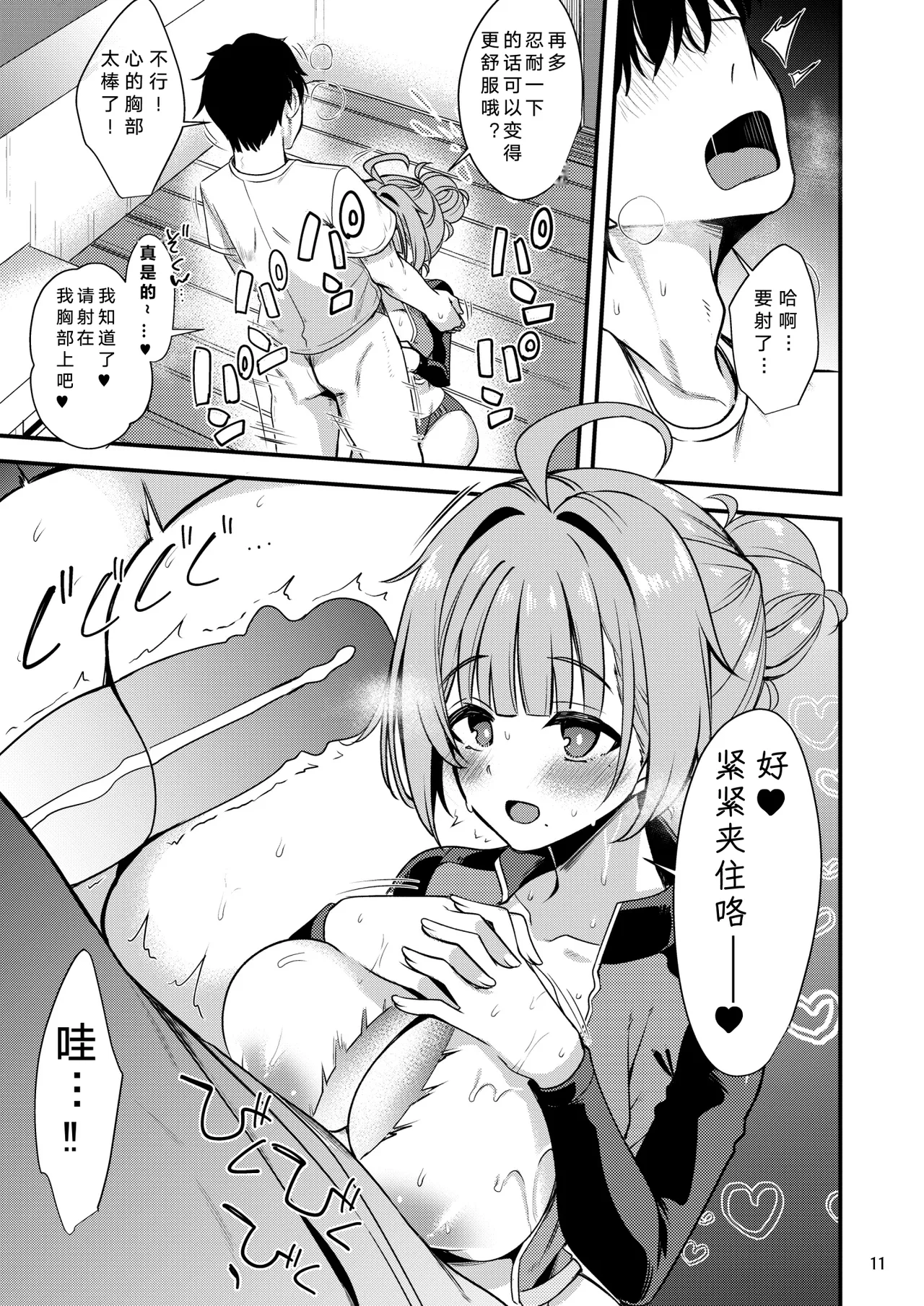 [Ryuukakusan Nodoame (Gokubuto Mayuge)]To My Kokoro | 致吾心(Blue Archive) [Chinese] [断崖之剑个人汉化] [Digital] Page 11