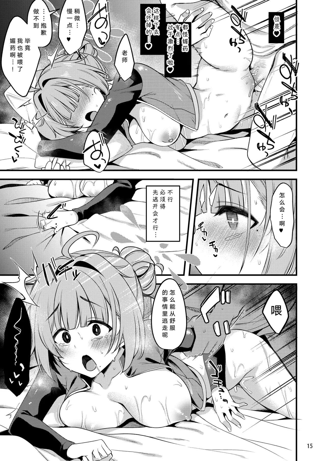 [Ryuukakusan Nodoame (Gokubuto Mayuge)]To My Kokoro | 致吾心(Blue Archive) [Chinese] [断崖之剑个人汉化] [Digital] Page 15