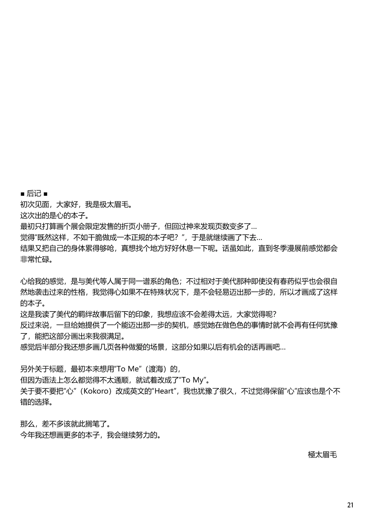 [Ryuukakusan Nodoame (Gokubuto Mayuge)]To My Kokoro | 致吾心(Blue Archive) [Chinese] [断崖之剑个人汉化] [Digital] Page 21