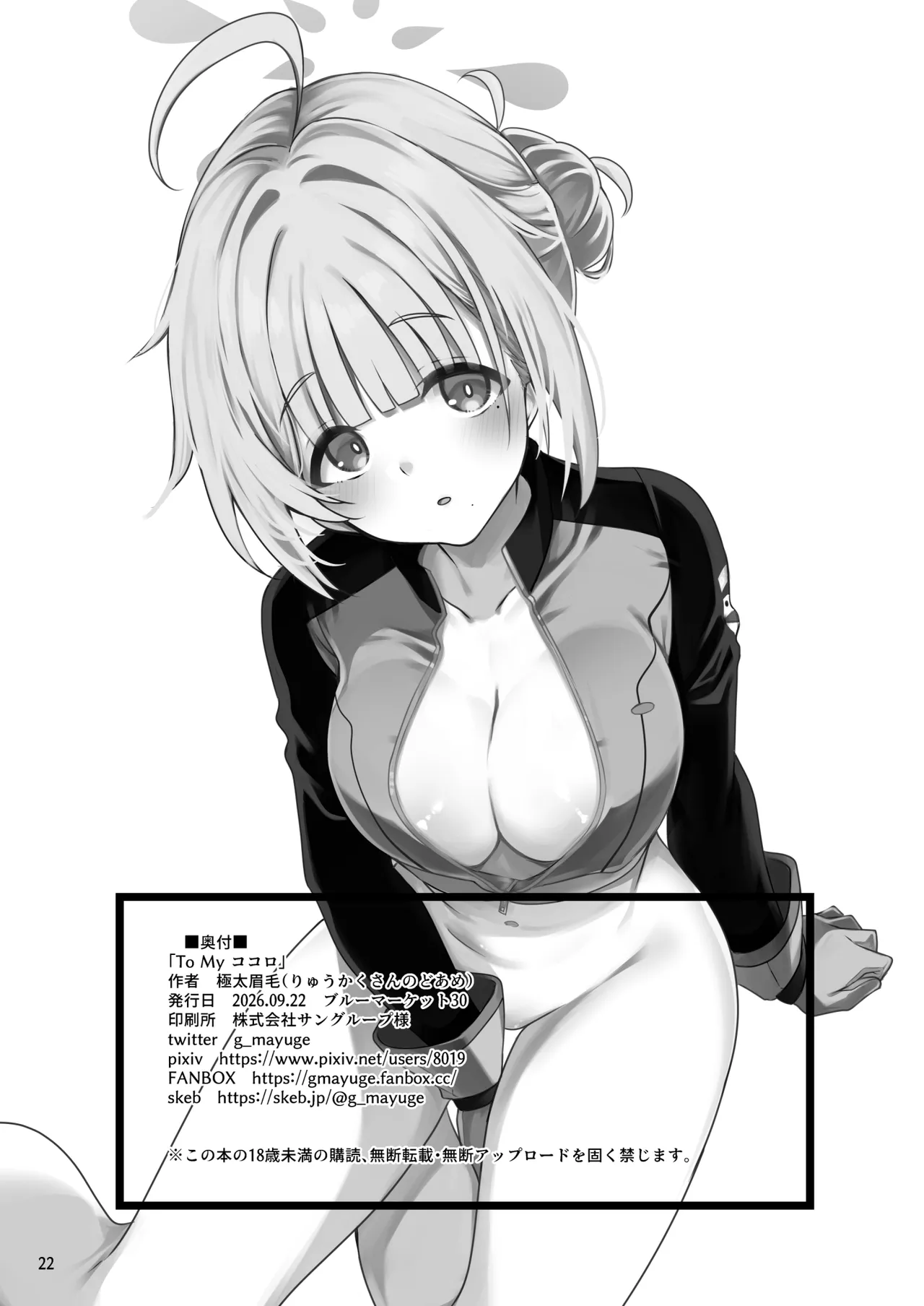 [Ryuukakusan Nodoame (Gokubuto Mayuge)]To My Kokoro | 致吾心(Blue Archive) [Chinese] [断崖之剑个人汉化] [Digital] Page 22