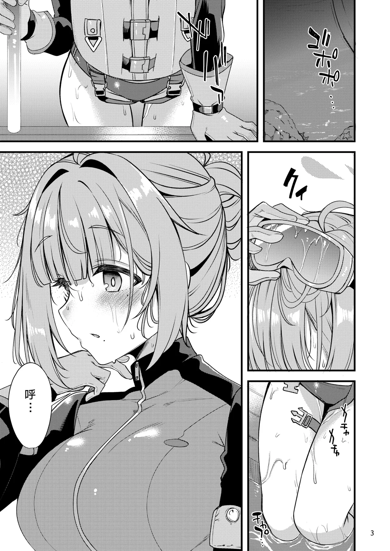 [Ryuukakusan Nodoame (Gokubuto Mayuge)]To My Kokoro | 致吾心(Blue Archive) [Chinese] [断崖之剑个人汉化] [Digital] Page 3
