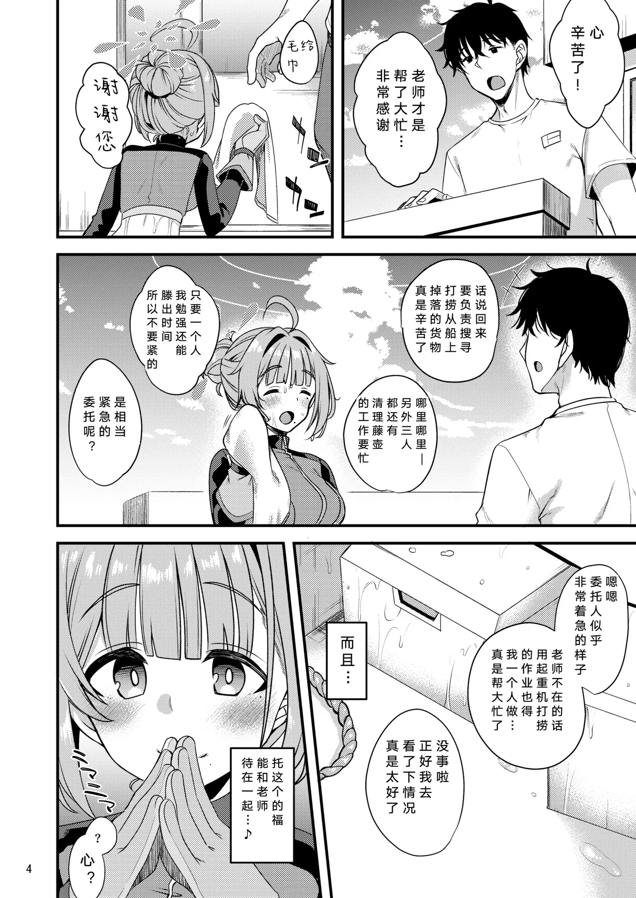 [Ryuukakusan Nodoame (Gokubuto Mayuge)]To My Kokoro | 致吾心(Blue Archive) [Chinese] [断崖之剑个人汉化] [Digital] Page 4