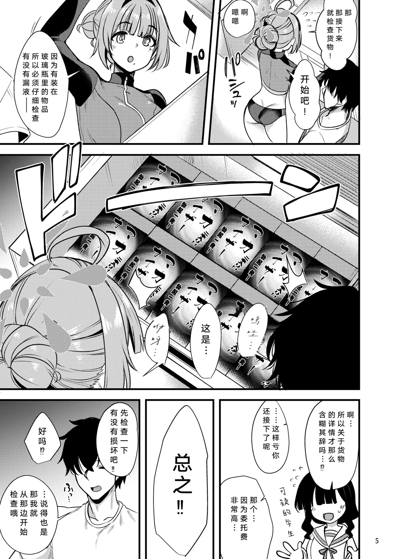 [Ryuukakusan Nodoame (Gokubuto Mayuge)]To My Kokoro | 致吾心(Blue Archive) [Chinese] [断崖之剑个人汉化] [Digital] Page 5