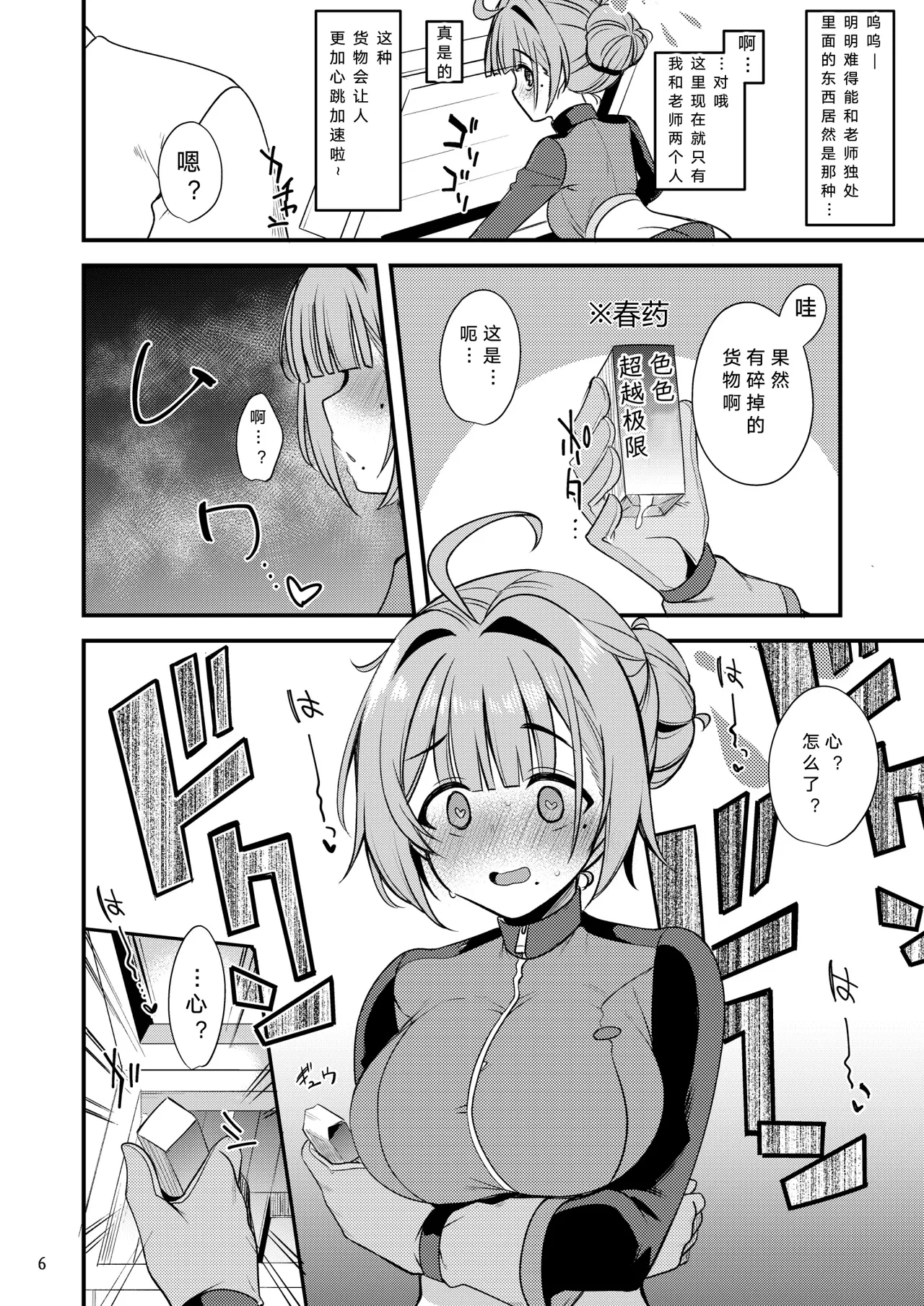[Ryuukakusan Nodoame (Gokubuto Mayuge)]To My Kokoro | 致吾心(Blue Archive) [Chinese] [断崖之剑个人汉化] [Digital] Page 6