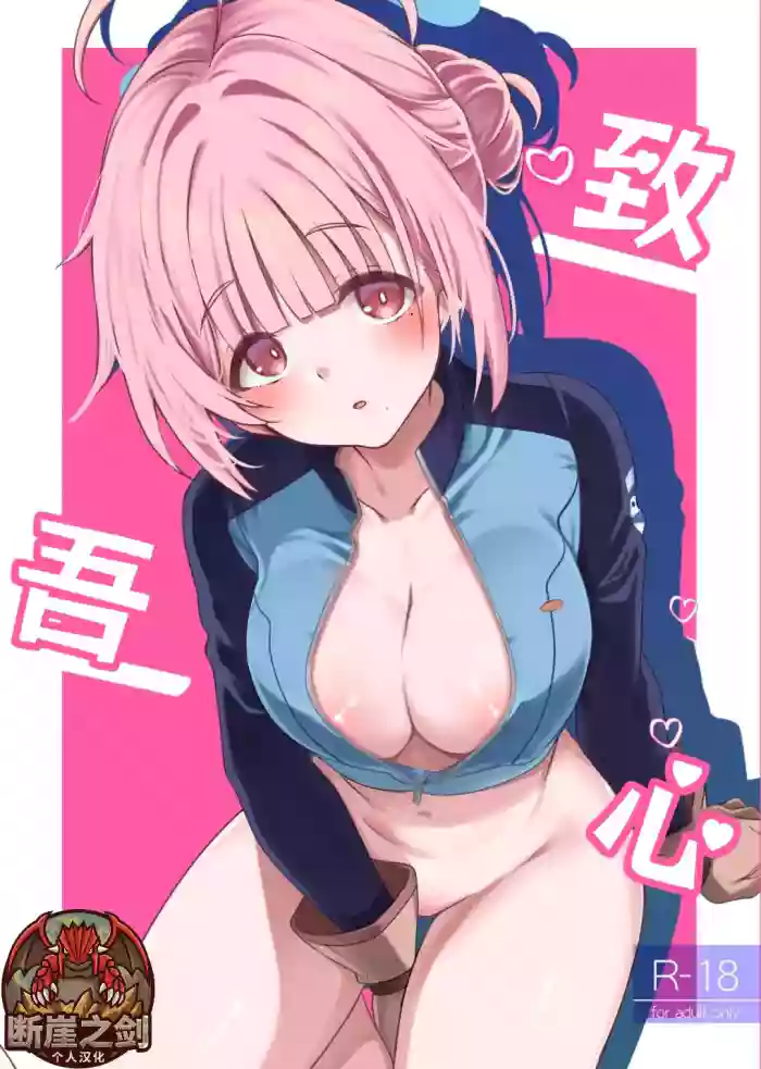 [Ryuukakusan Nodoame (Gokubuto Mayuge)]To My Kokoro | 致吾心(Blue Archive) [Chinese] [断崖之剑个人汉化] [Digital]