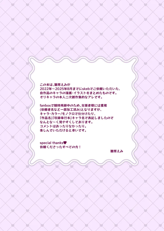 [雛原えみ]HINAHARA Skeb WORKS(1) Page 2