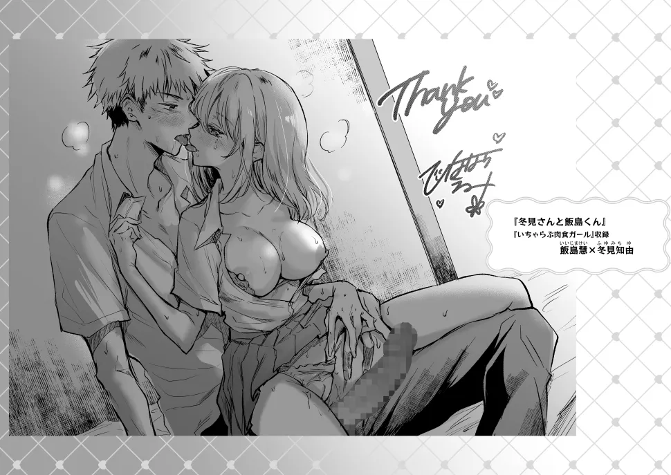 [雛原えみ]HINAHARA Skeb WORKS(1) Page 26
