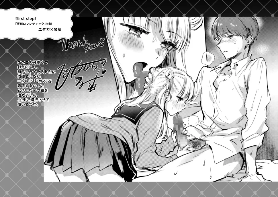 [雛原えみ]HINAHARA Skeb WORKS(1) Page 48