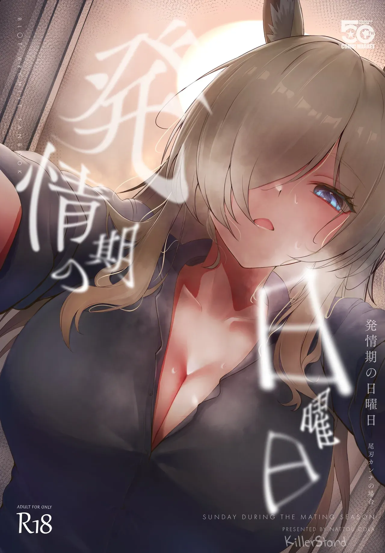 [Nattou Cola (Tatanpo)]Hatsujouki no Nichiyoubi -Ogata Kanna no Baai- - SUNDAY DURING THE MATING SEASON(Blue Archive) [English] [KillerStand] [Digital] Page 1