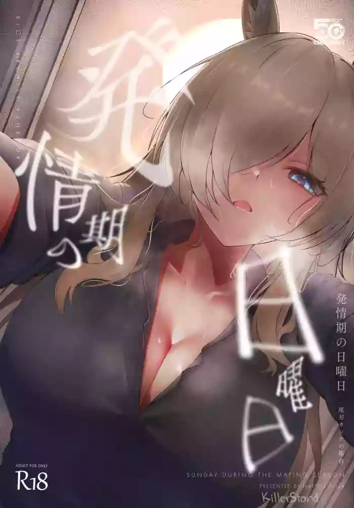 [Nattou Cola (Tatanpo)]Hatsujouki no Nichiyoubi -Ogata Kanna no Baai- - SUNDAY DURING THE MATING SEASON(Blue Archive) [English] [KillerStand] [Digital]