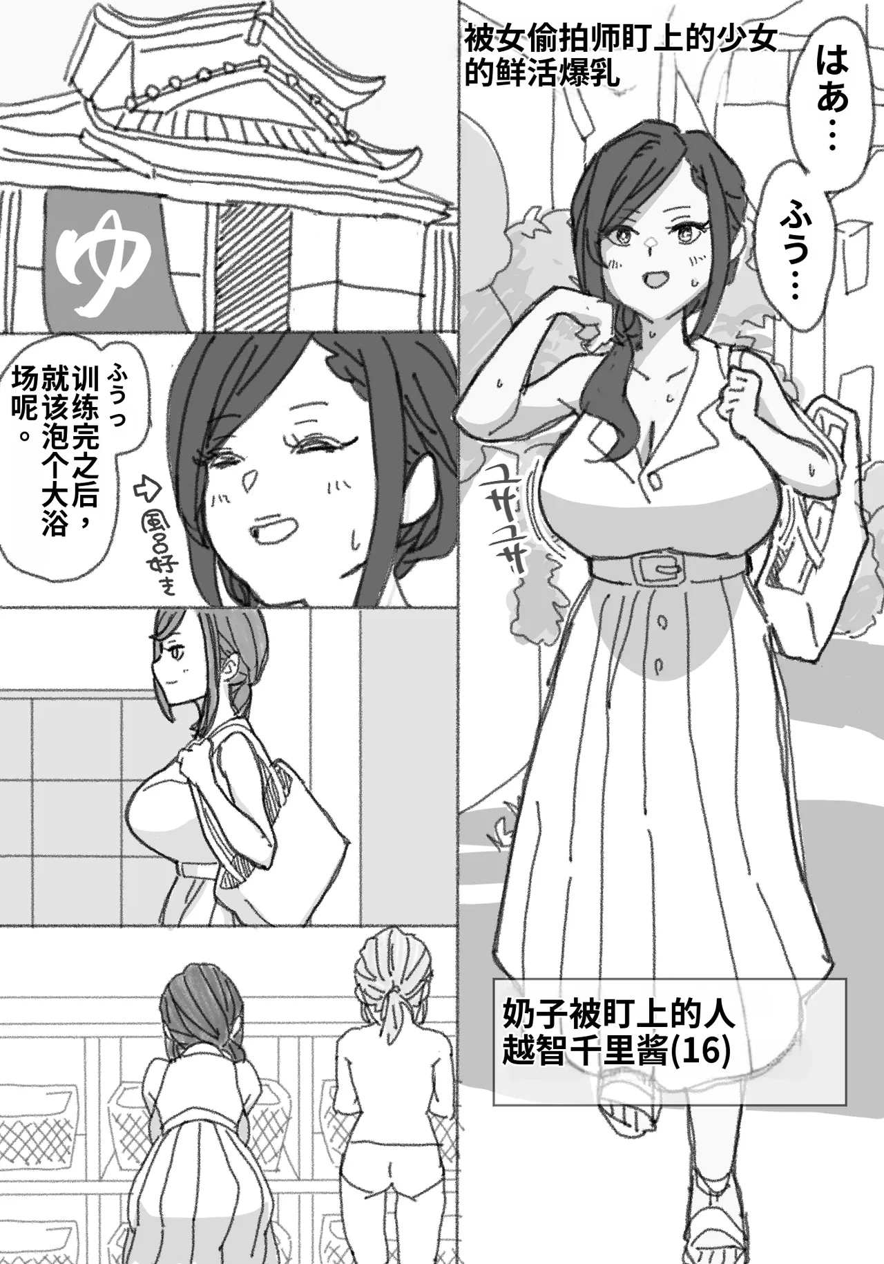 【pixiv】【fanbox】竹内スーシィ 女盗撮師に狙われた爆乳 Page 1