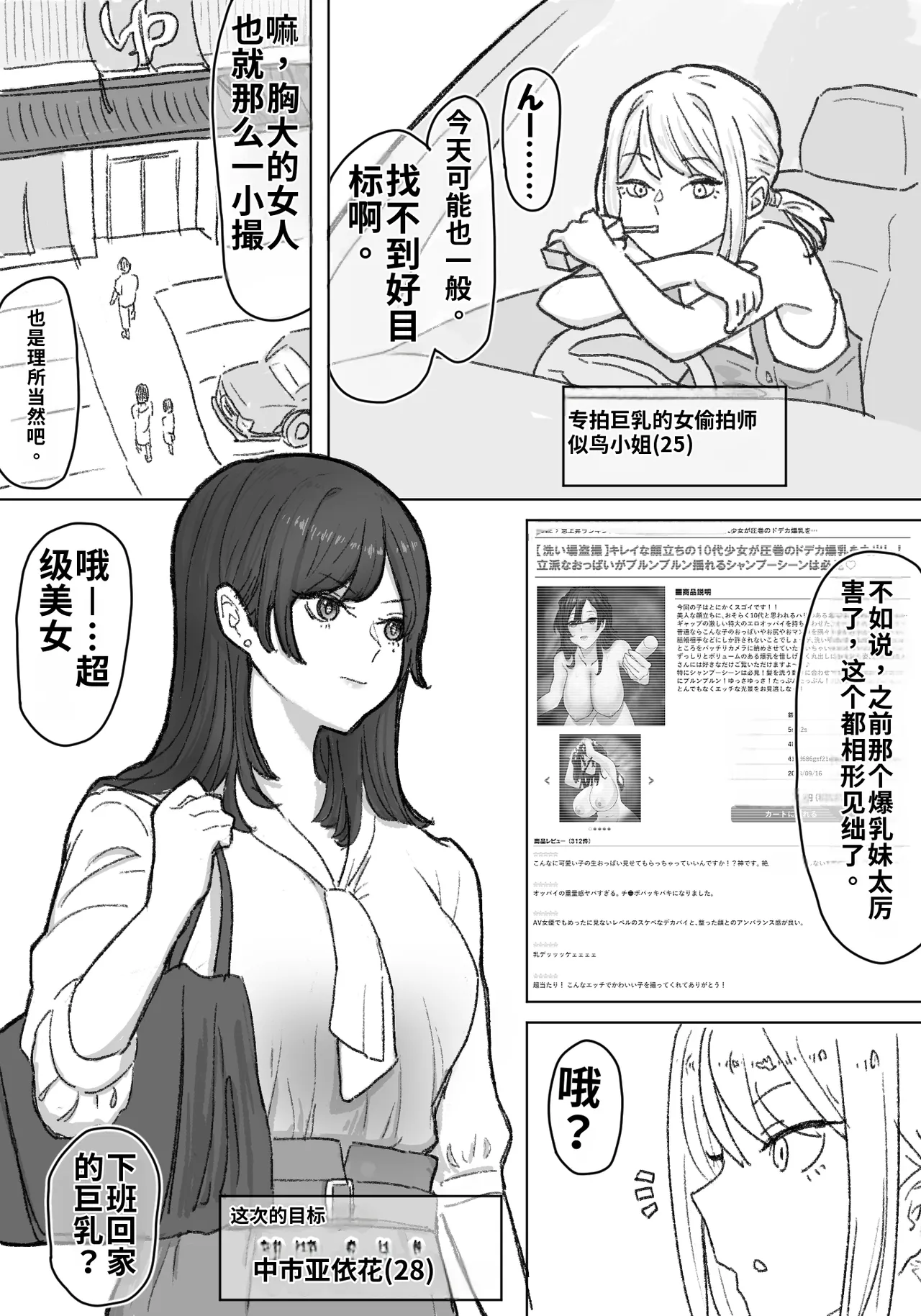 【pixiv】【fanbox】竹内スーシィ 女盗撮師に狙われた爆乳 Page 10