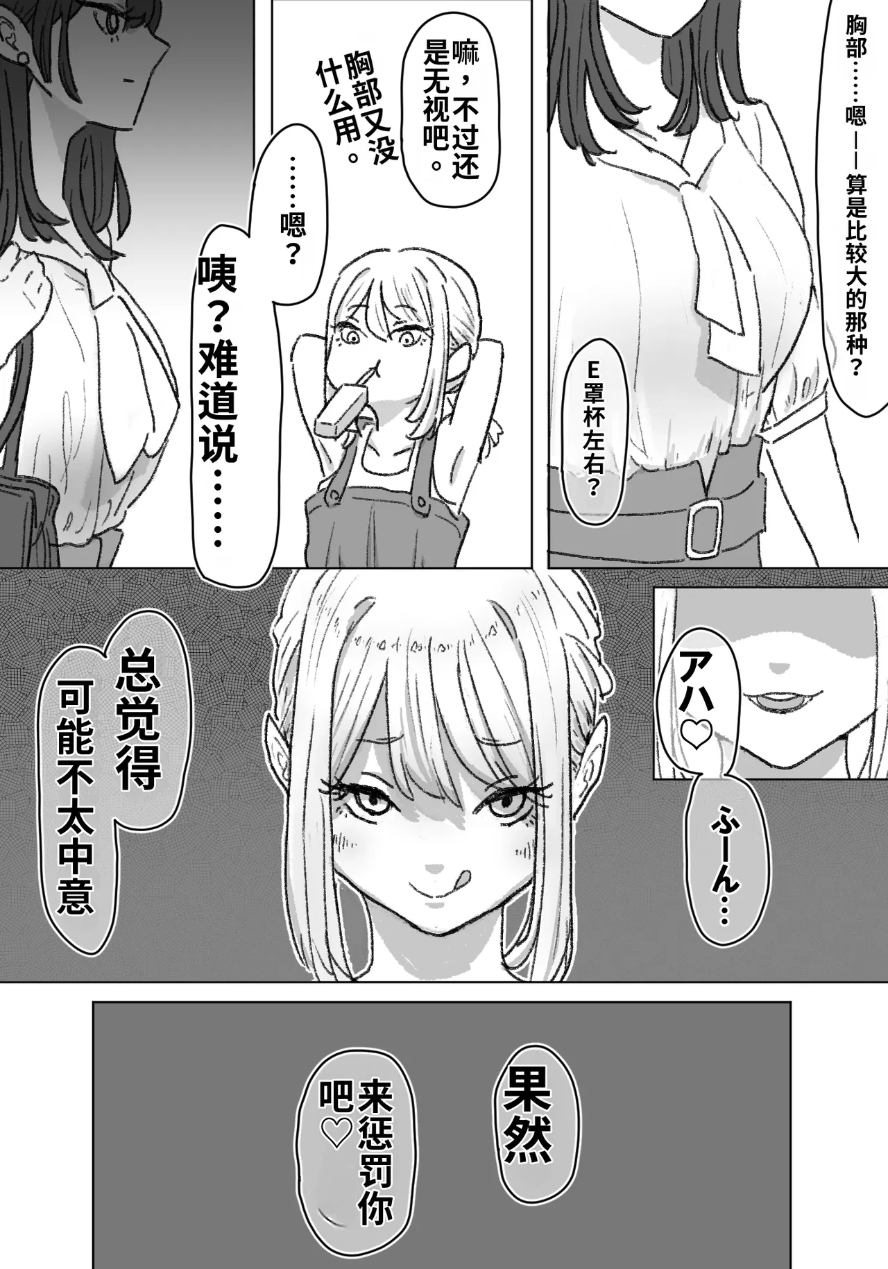 【pixiv】【fanbox】竹内スーシィ 女盗撮師に狙われた爆乳 Page 11