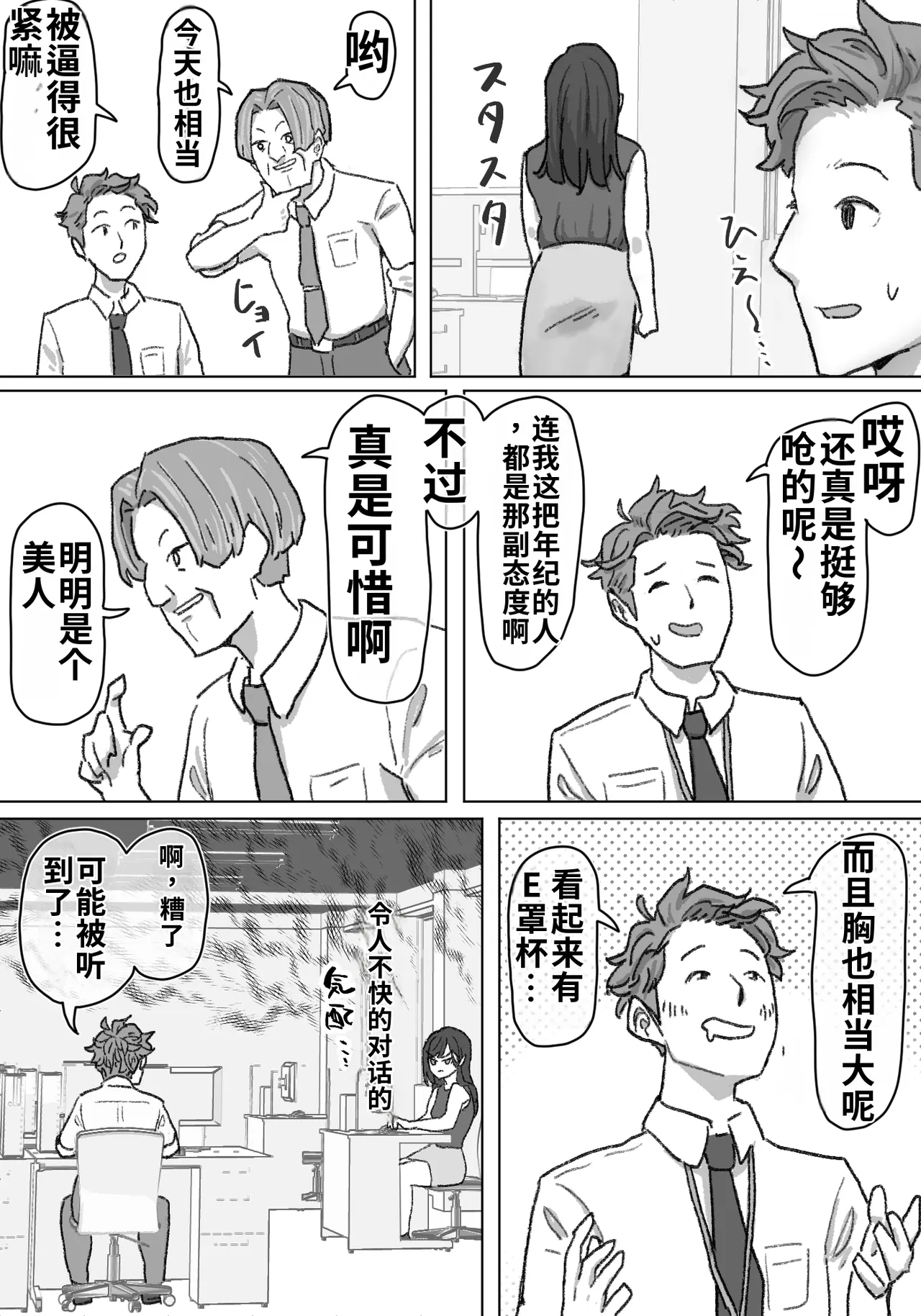【pixiv】【fanbox】竹内スーシィ 女盗撮師に狙われた爆乳 Page 30
