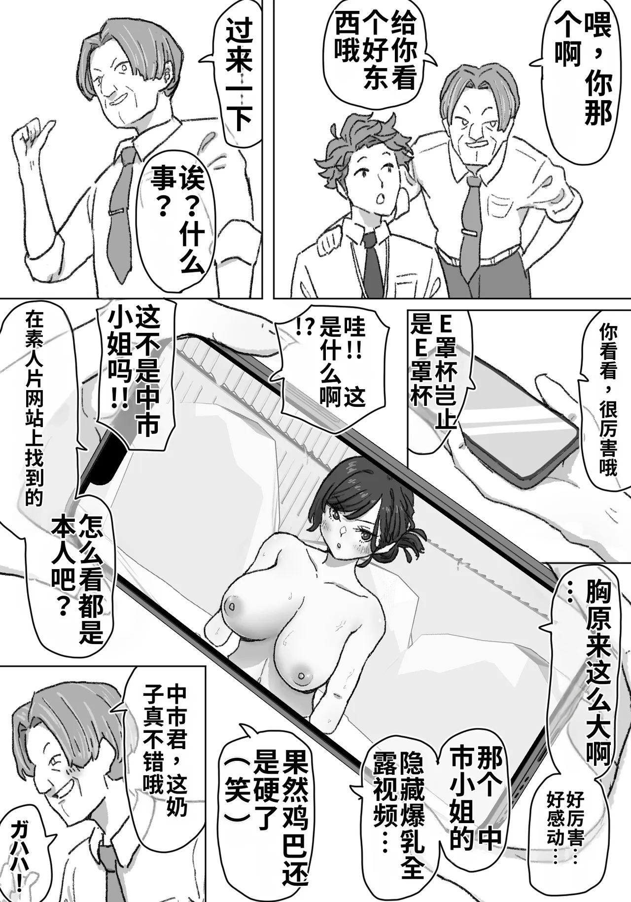 【pixiv】【fanbox】竹内スーシィ 女盗撮師に狙われた爆乳 Page 31