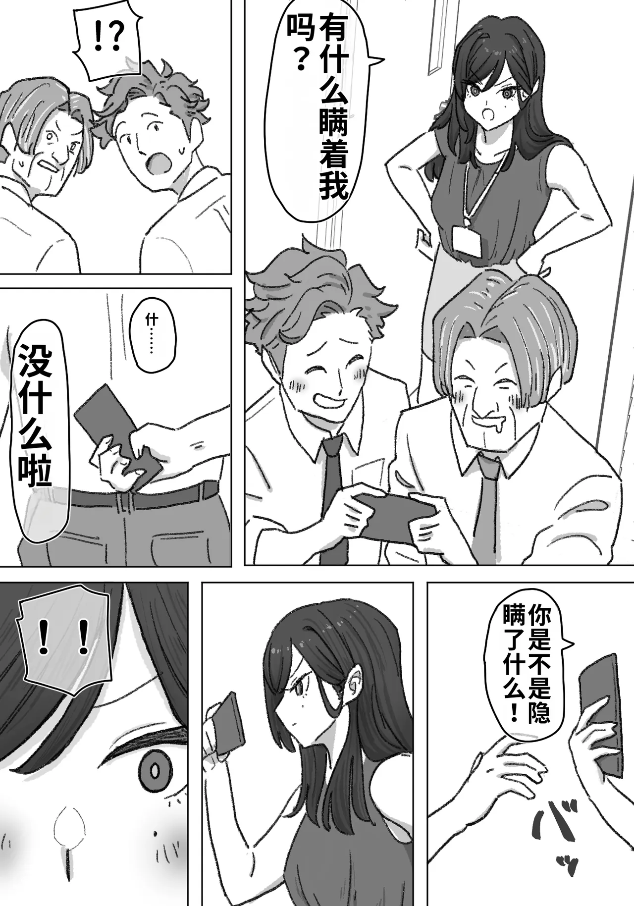 【pixiv】【fanbox】竹内スーシィ 女盗撮師に狙われた爆乳 Page 32