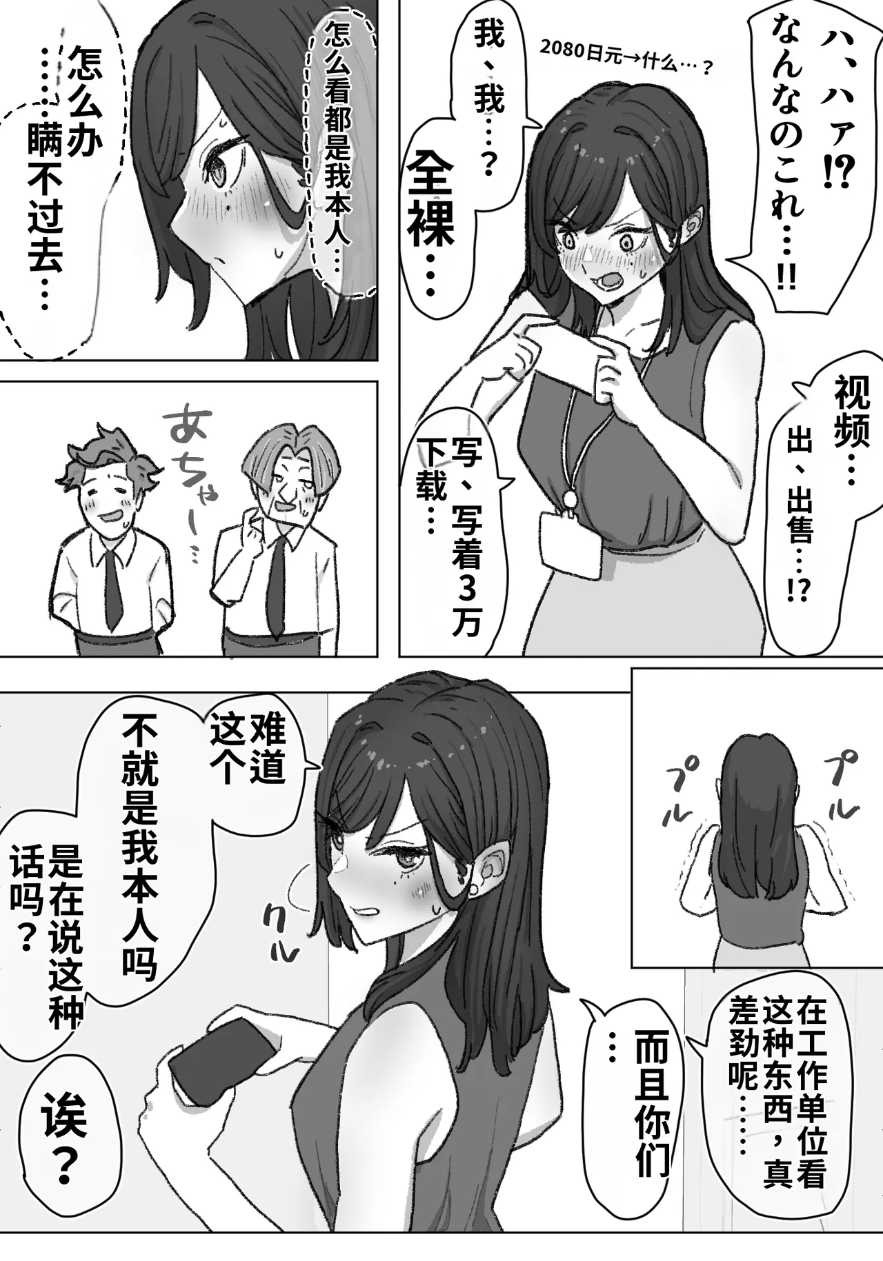 【pixiv】【fanbox】竹内スーシィ 女盗撮師に狙われた爆乳 Page 33