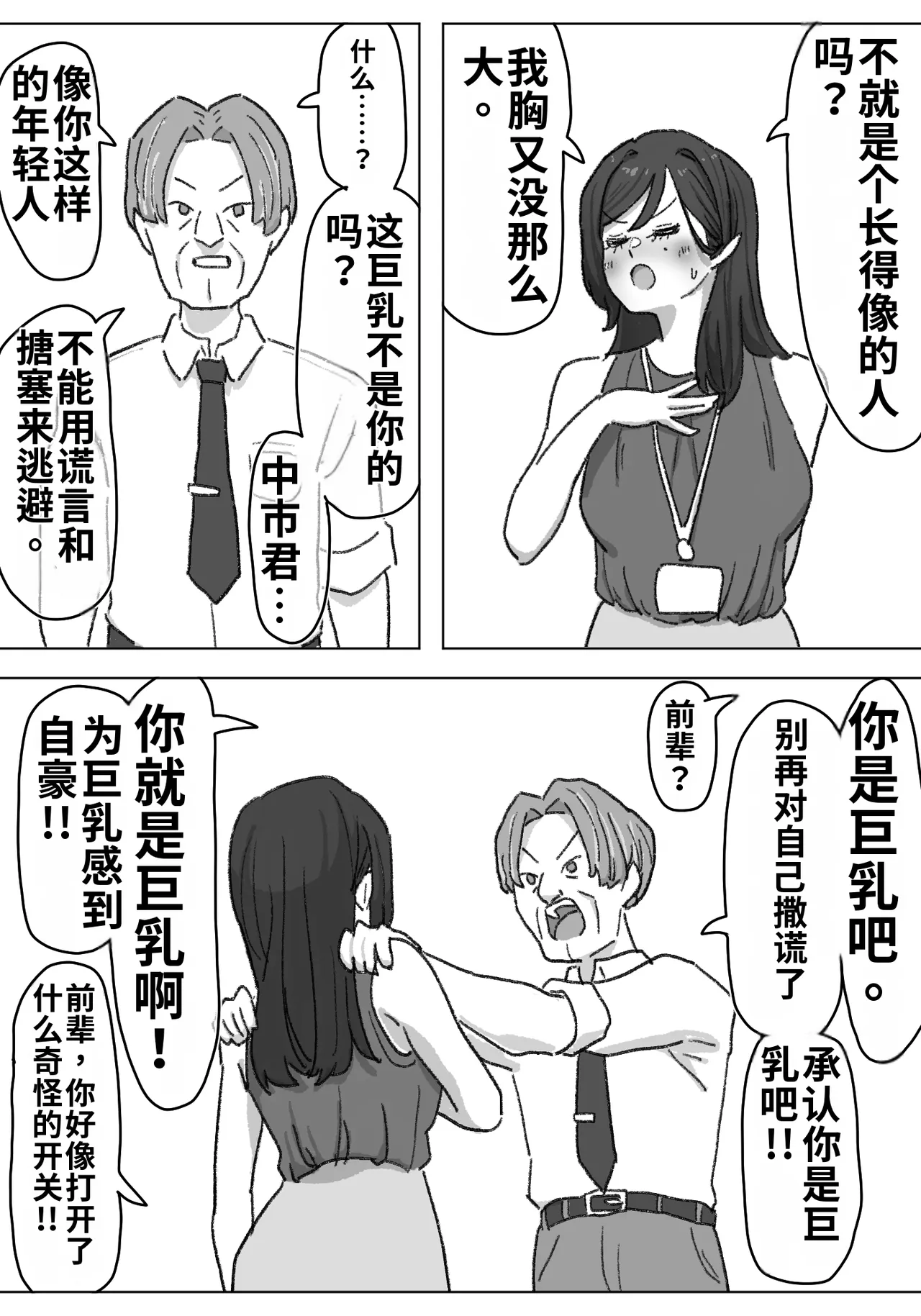 【pixiv】【fanbox】竹内スーシィ 女盗撮師に狙われた爆乳 Page 34