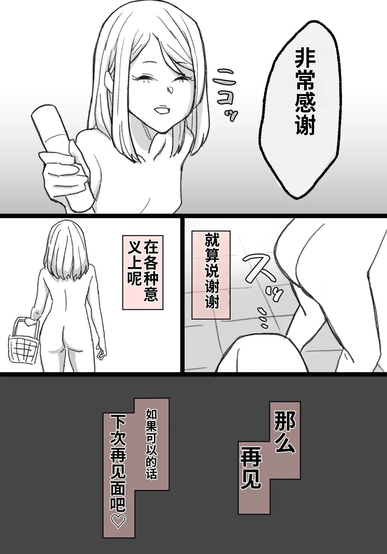 【pixiv】【fanbox】竹内スーシィ 女盗撮師に狙われた爆乳 Page 8