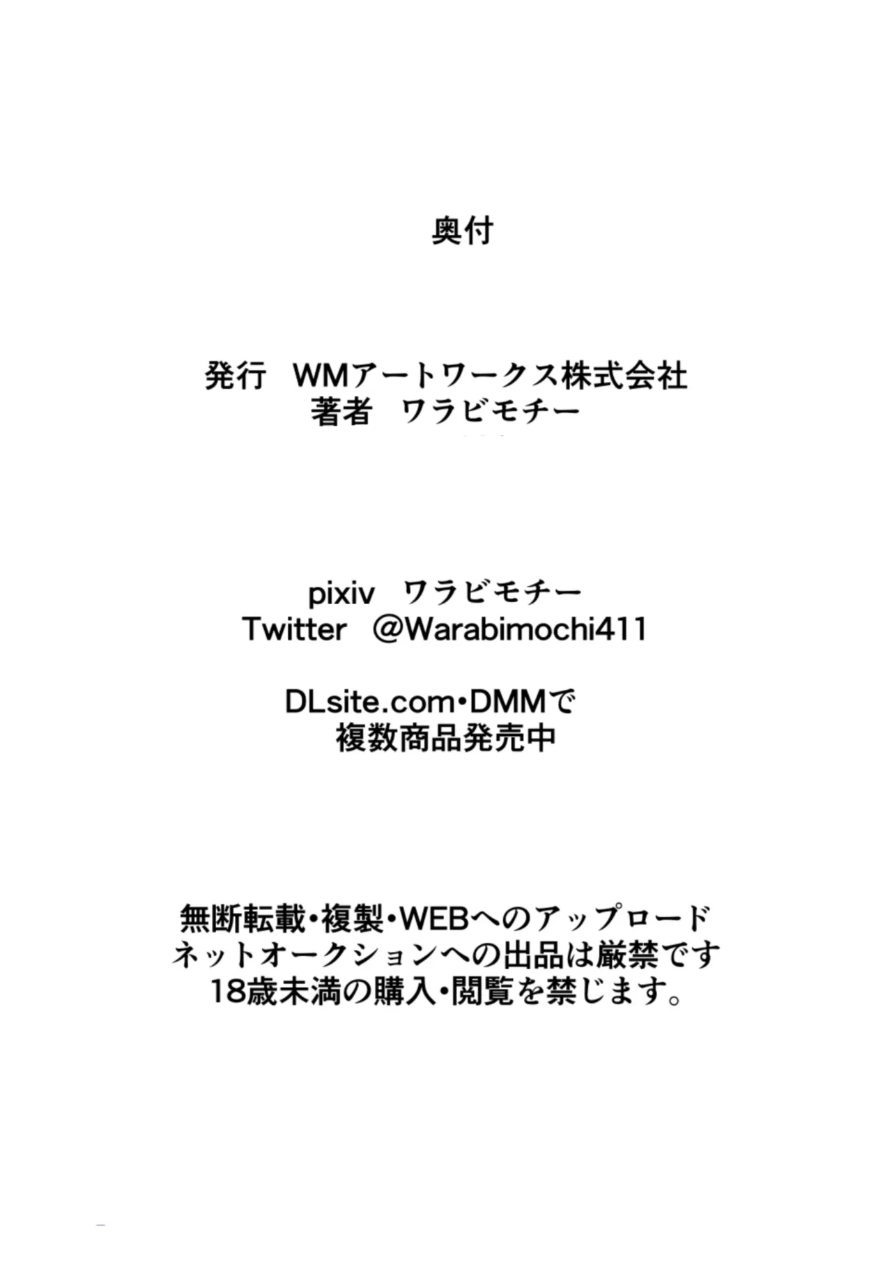 [Warabimochi]Taimadouteishi Midori Ero Special[Chinese] [岸巴荼坎個人漢化] Page 21