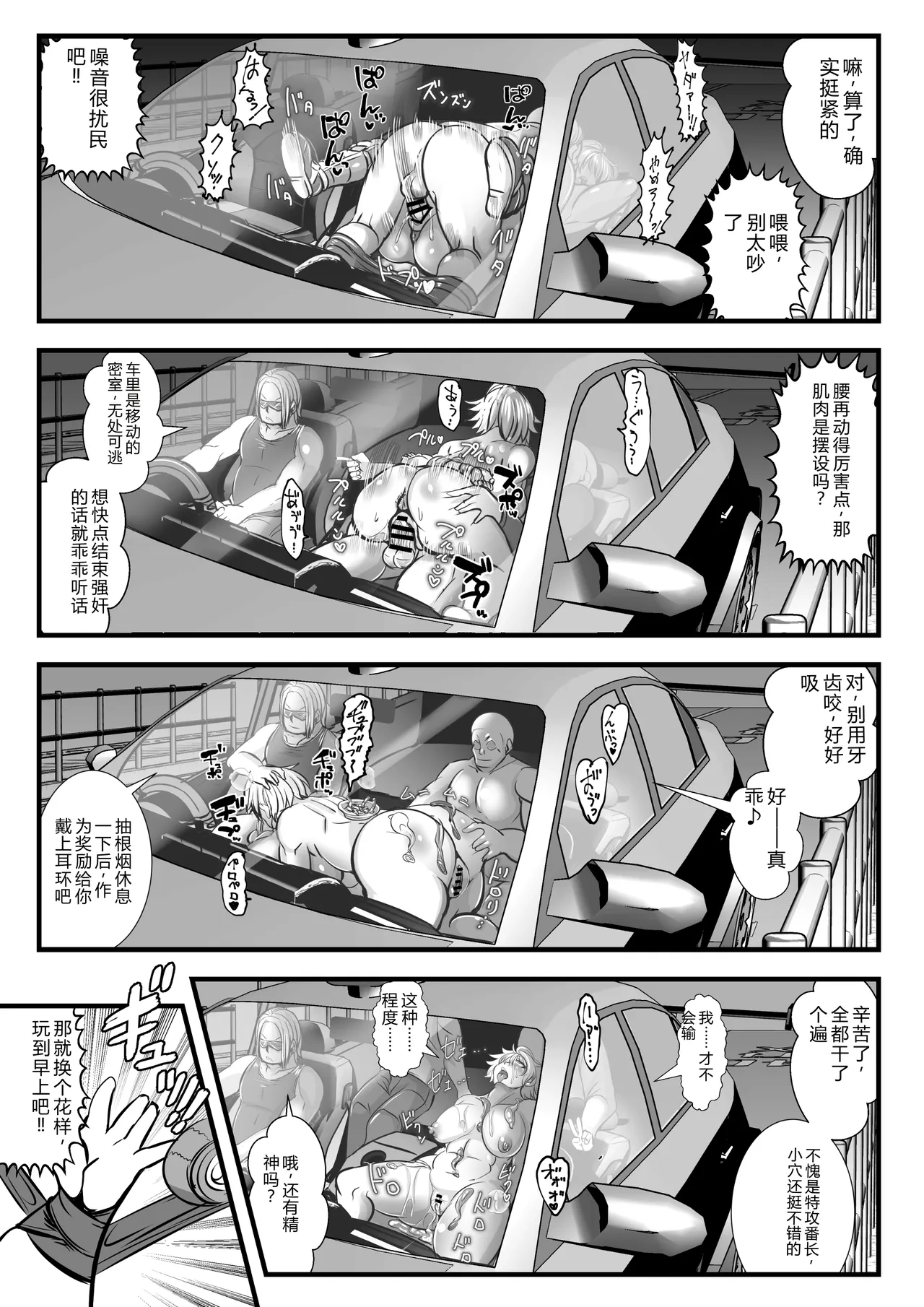 [Ankoku Marimokan (marimo)]Tokkou Iinkai Ouka COMICALIZE ~Tanpen Manga Tsumeawase Shuu~[Chinese] Page 12