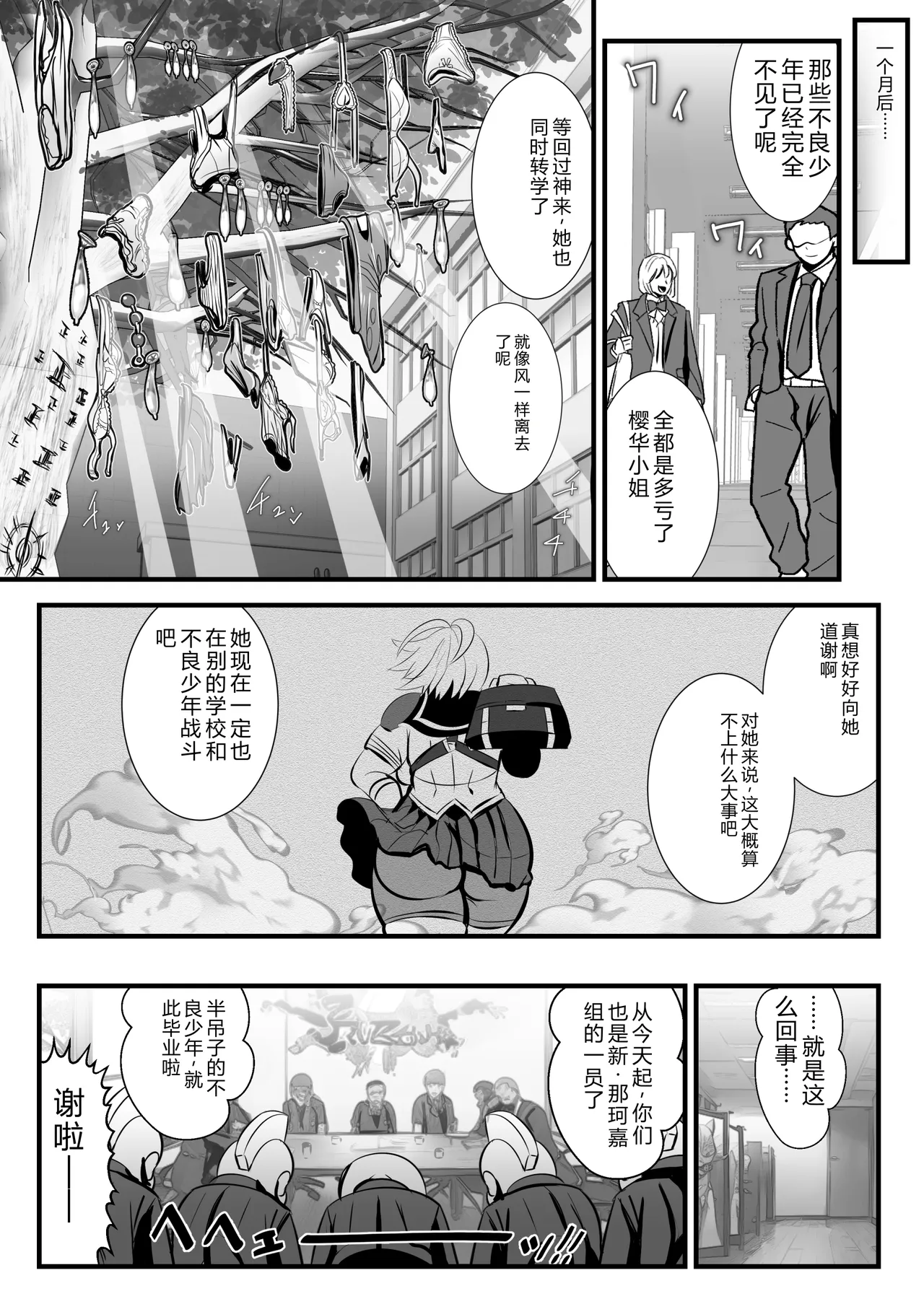 [Ankoku Marimokan (marimo)]Tokkou Iinkai Ouka COMICALIZE ~Tanpen Manga Tsumeawase Shuu~[Chinese] Page 7