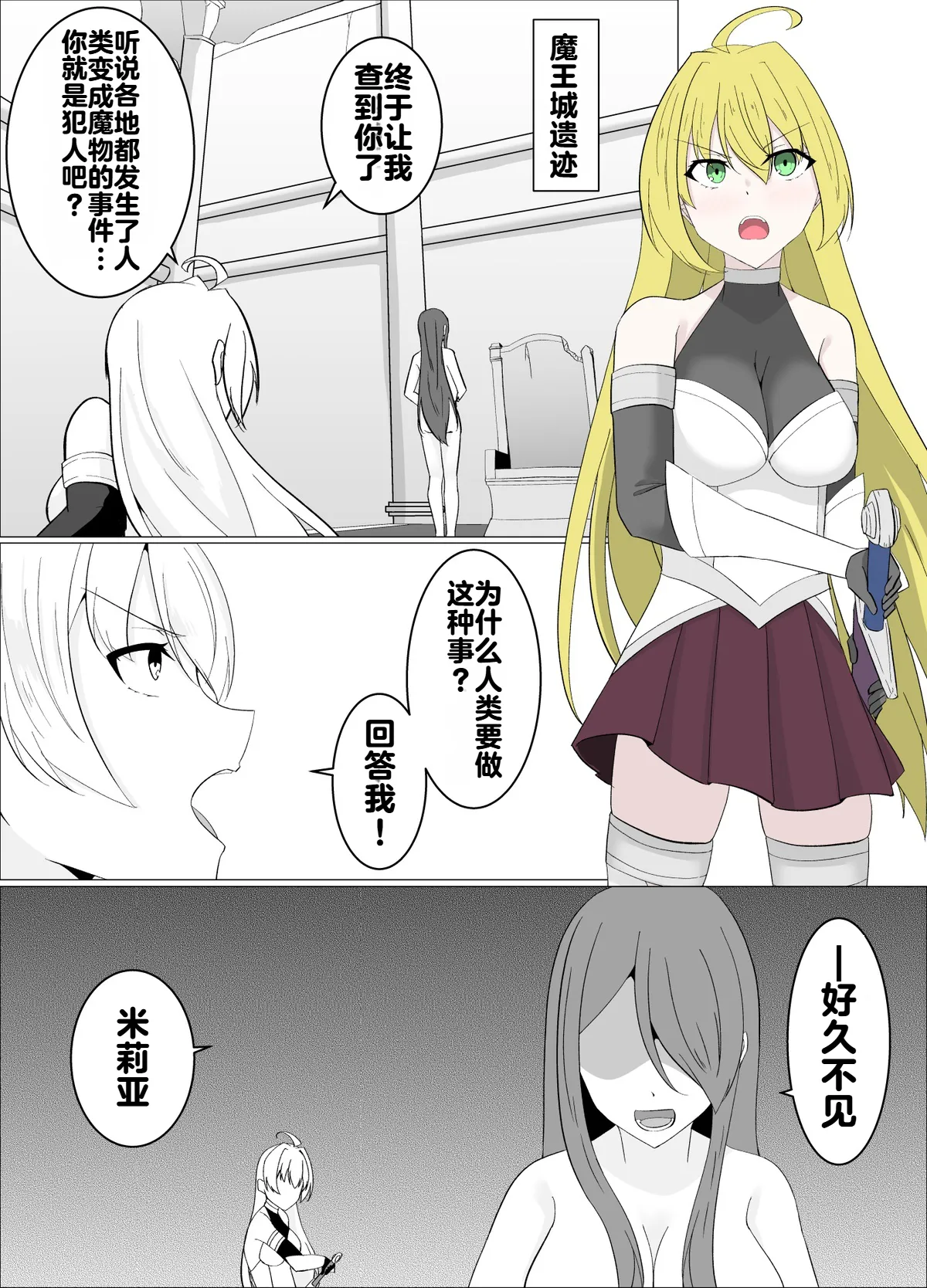 [緒嵜]魔商的引诱【机翻】 Page 104