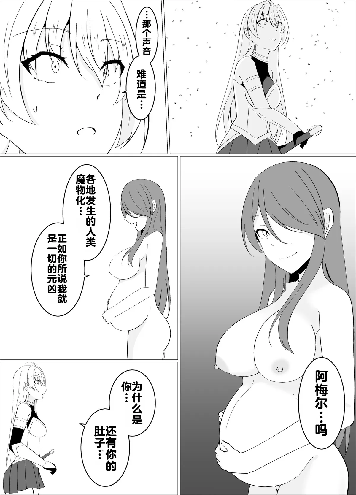 [緒嵜]魔商的引诱【机翻】 Page 105
