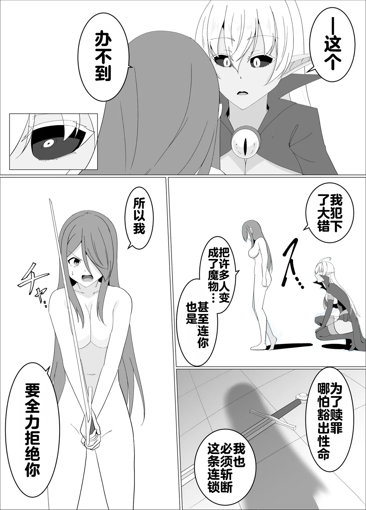 [緒嵜]魔商的引诱【机翻】 Page 129