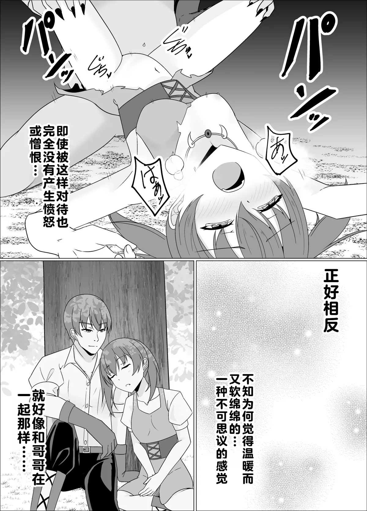 [緒嵜]魔商的引诱【机翻】 Page 13