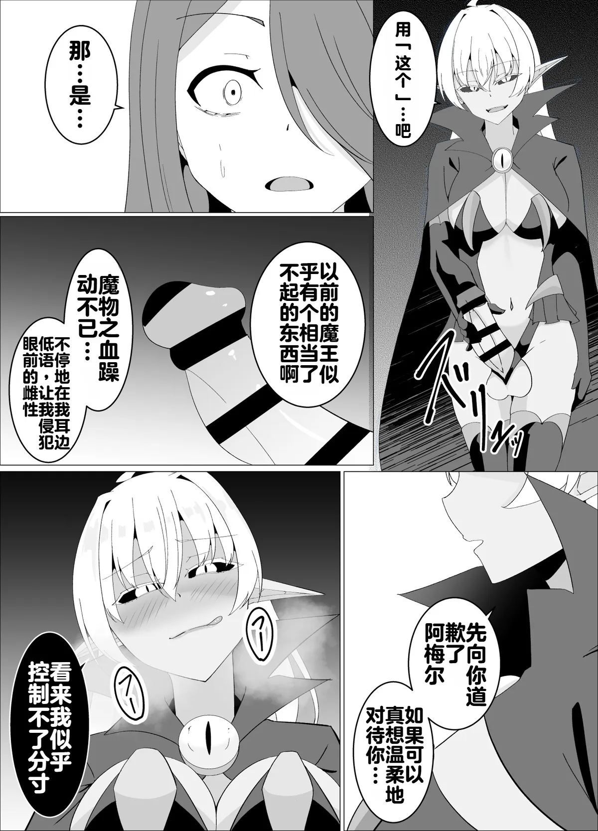 [緒嵜]魔商的引诱【机翻】 Page 133