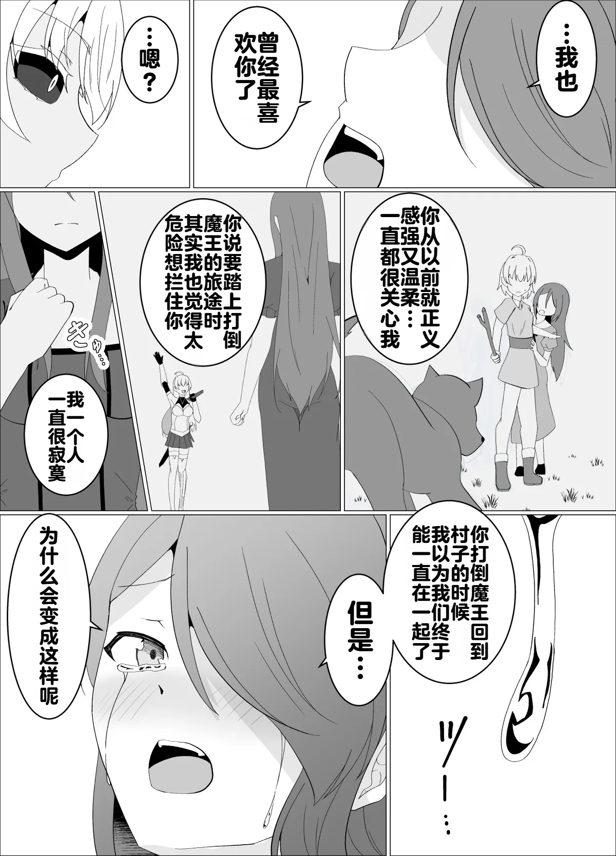 [緒嵜]魔商的引诱【机翻】 Page 137