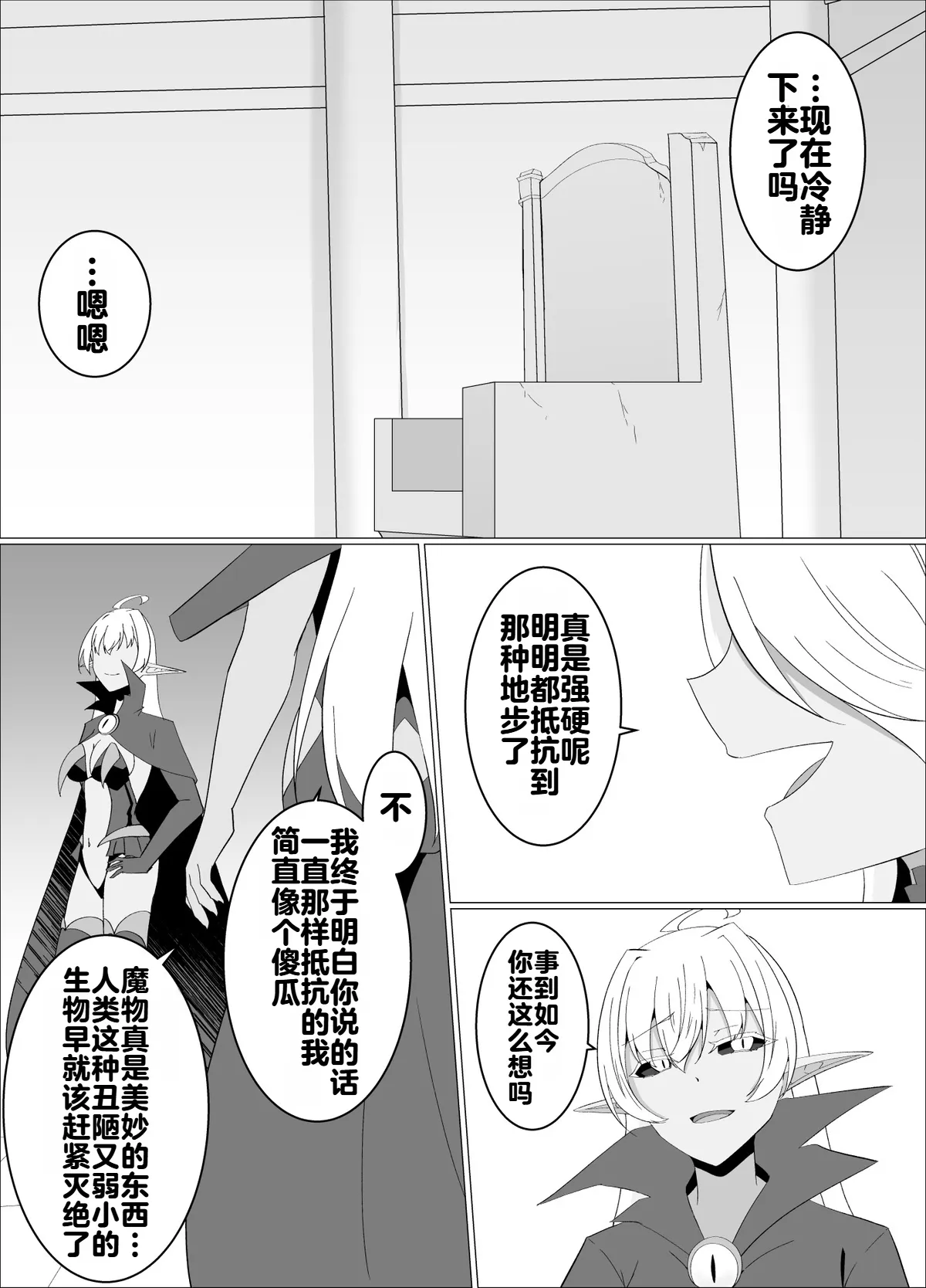 [緒嵜]魔商的引诱【机翻】 Page 141