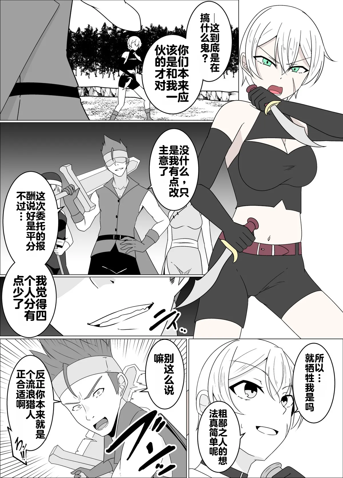 [緒嵜]魔商的引诱【机翻】 Page 21