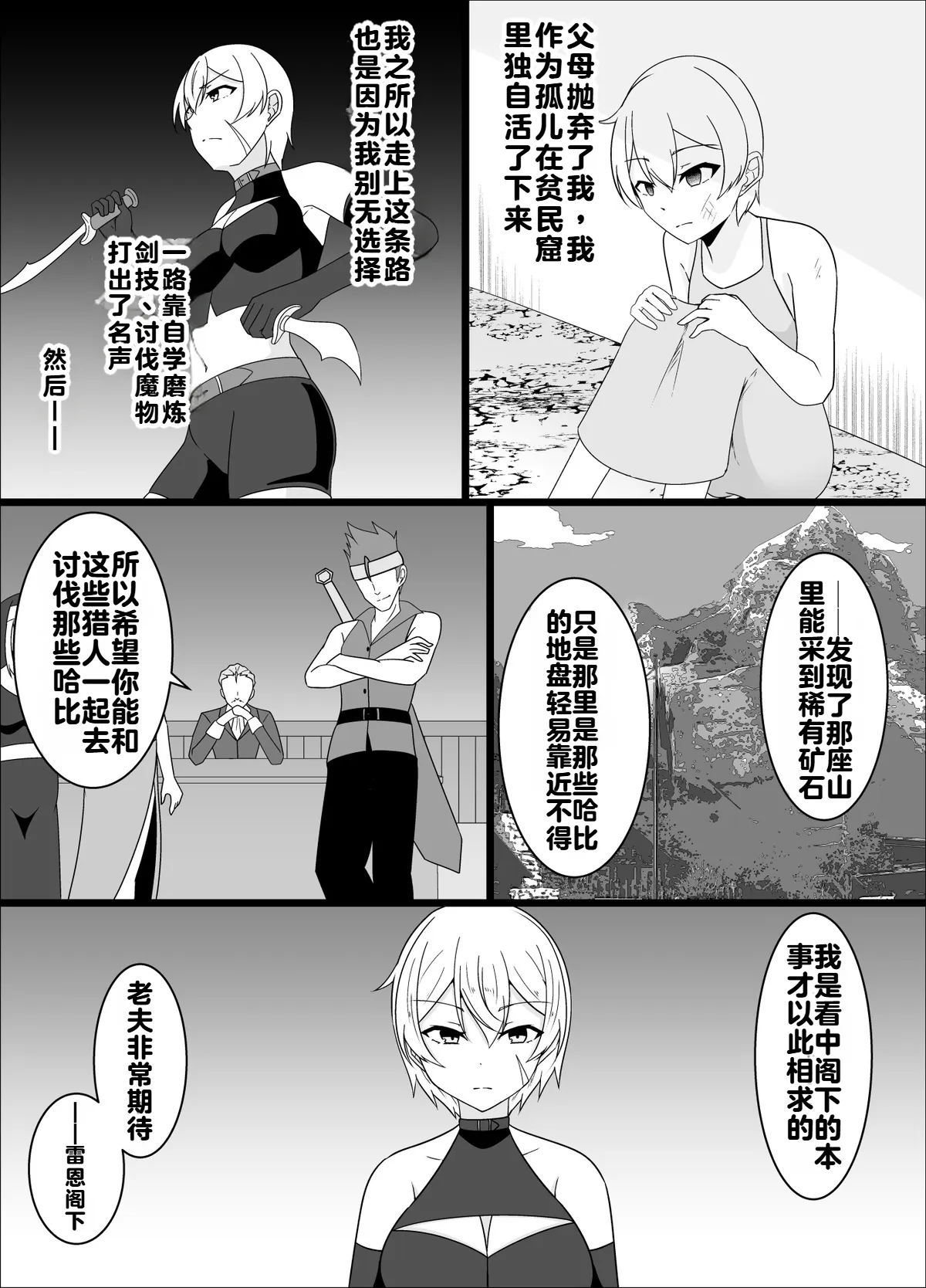 [緒嵜]魔商的引诱【机翻】 Page 24