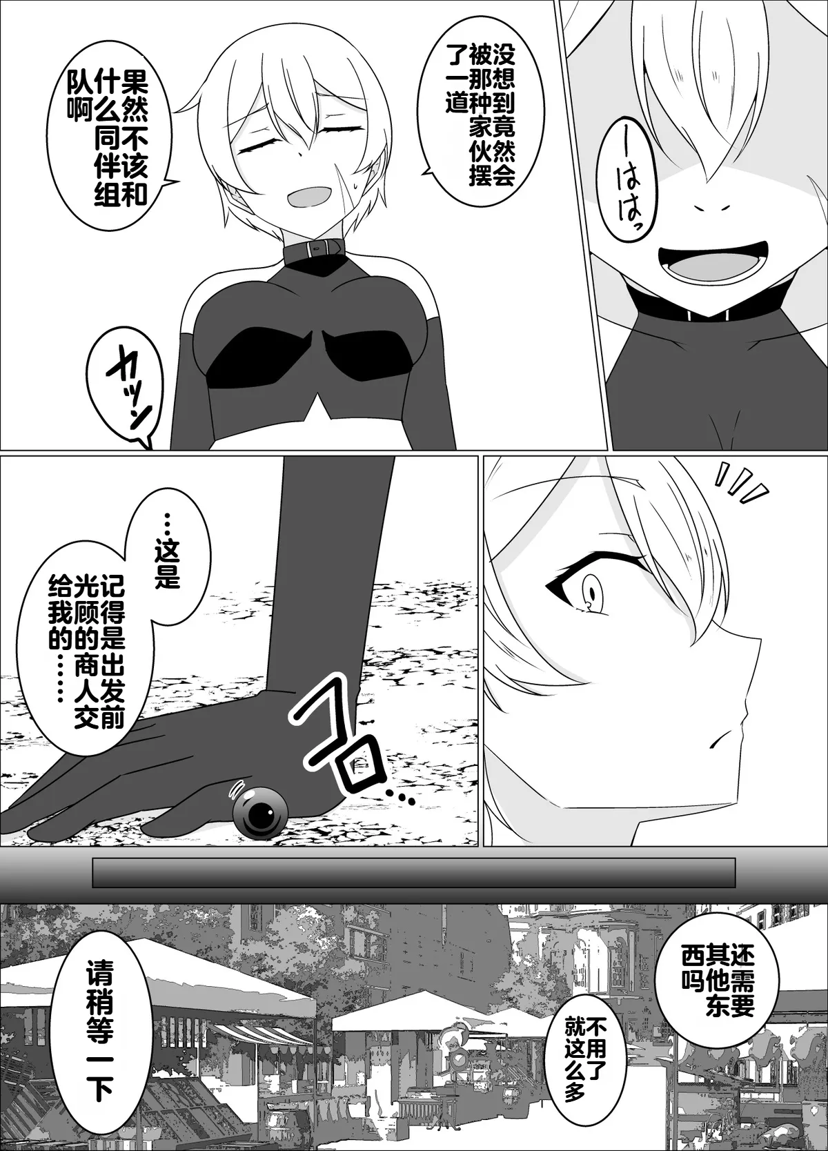 [緒嵜]魔商的引诱【机翻】 Page 25