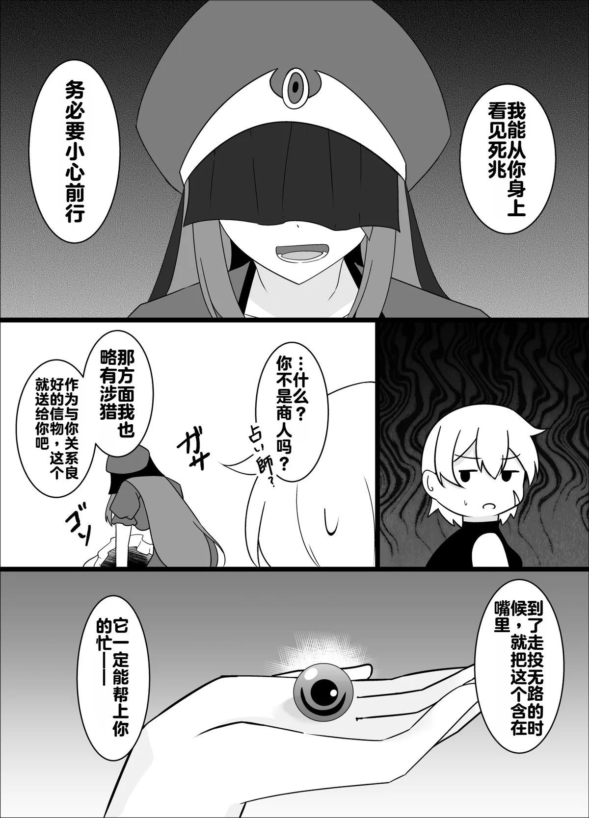 [緒嵜]魔商的引诱【机翻】 Page 26