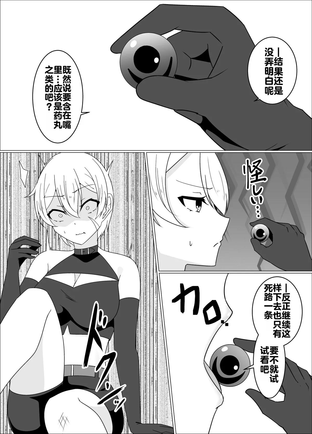 [緒嵜]魔商的引诱【机翻】 Page 27