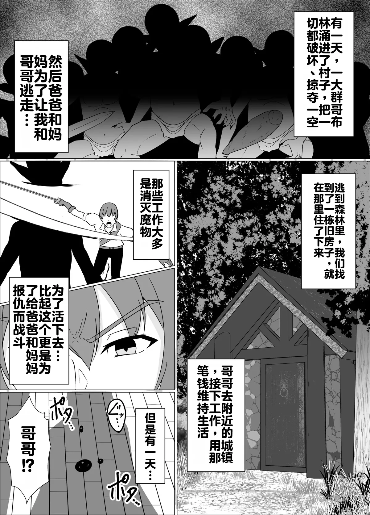 [緒嵜]魔商的引诱【机翻】 Page 3