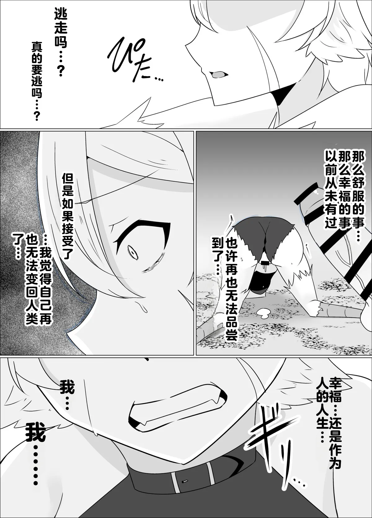 [緒嵜]魔商的引诱【机翻】 Page 36